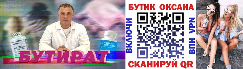 Купить  Курганинск  Бутират 1.4BDO 