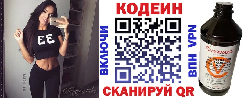 Кодеин Purple Drank  Купить закладки  Курганинск 